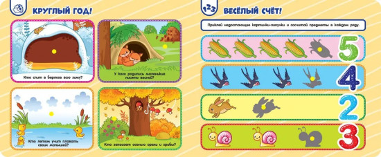 Времена года. Книга с липучками