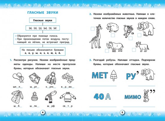 Тренажер по русскому языку. 1 класс
