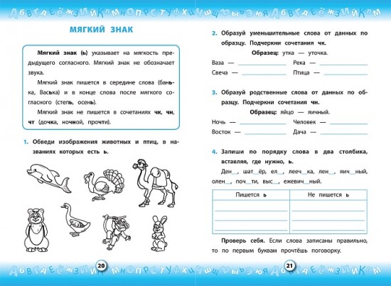 Тренажер по русскому языку. 1 класс