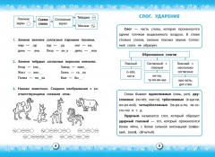 Тренажер по русскому языку. 2 класс - Фото 1