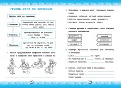Тренажер по русскому языку. 2 класс - Фото 2