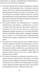 Психология страданий. Почему нам нравится мучить себя и как избавиться от этой привычки - Фото 2