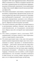 Психология страданий. Почему нам нравится мучить себя и как избавиться от этой привычки - Фото 4