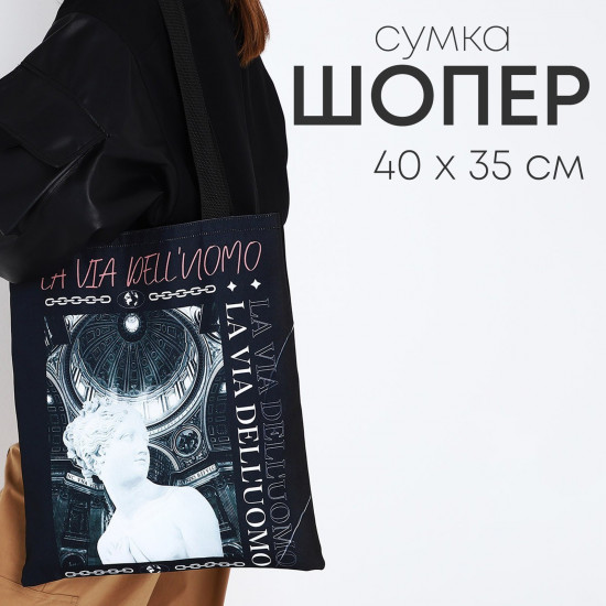 Сумка шопер «Искусство»
