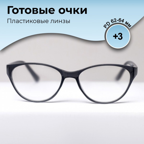 Готовые очки для зрения с диоптриями +3,00