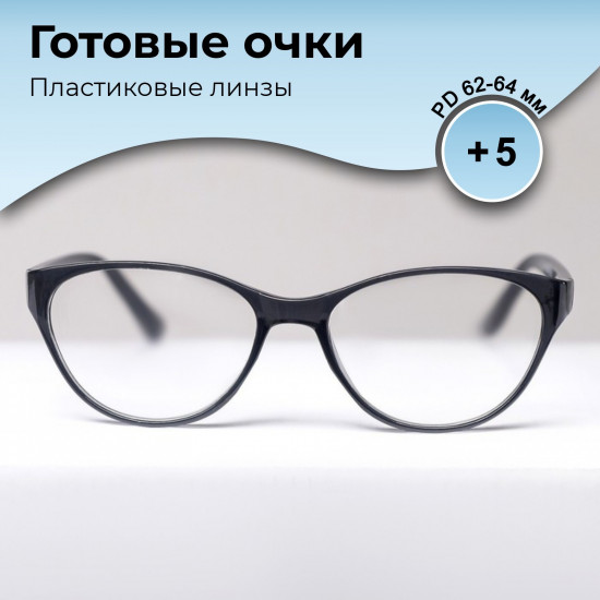 Готовые очки для зрения с диоптриями +5,00