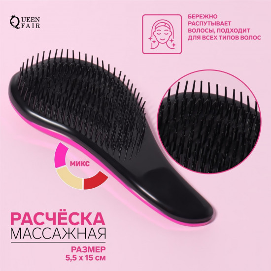 Расческа массажная