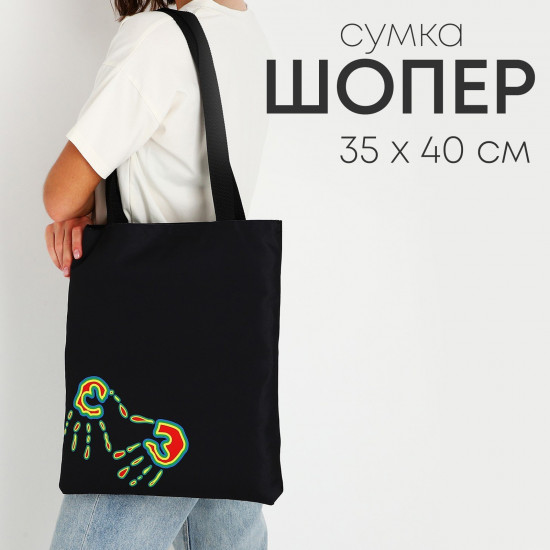 Сумка-шоппер «Руки»