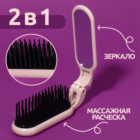 Расческа складная с зеркалом