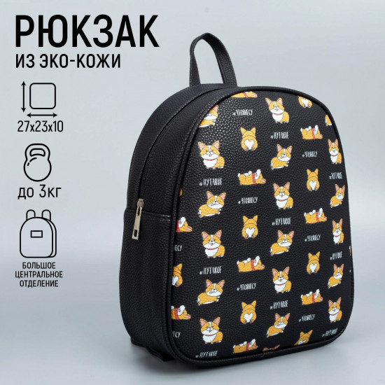 Рюкзак женский «Корги»