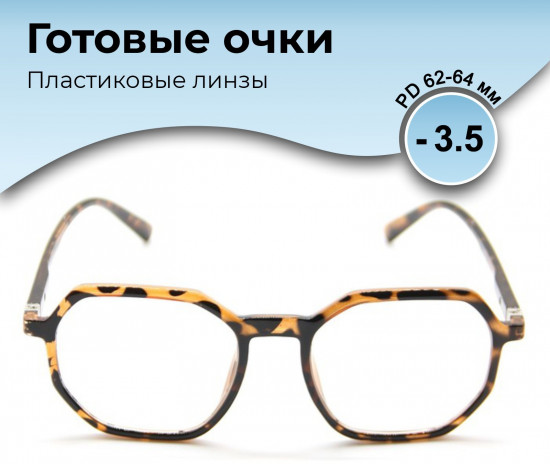 Готовые очки для зрения с диоптриями -3,50