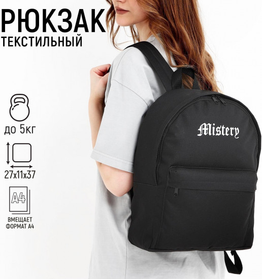 Рюкзак женский «Mystery»