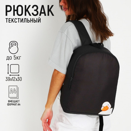 Рюкзак молодежный «Утка»