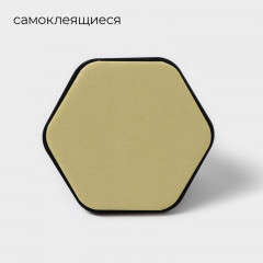 Набор крючков самоклеящихся «Классика. Шестиугольник» - Фото 3