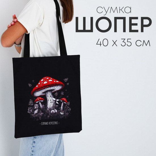 Сумка-шоппер «Расширяй горизонты»