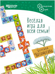 Домино «Котофеевка» - Фото 5