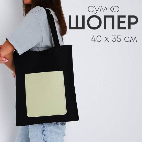 Сумка-шоппер