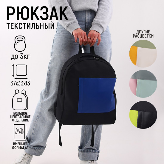 Рюкзак универсальный