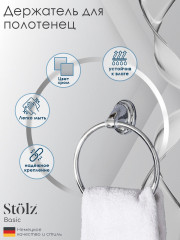 Держатель для полотенец «Шарм» - Фото 1