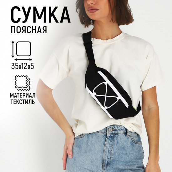 Сумка поясная