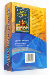 Комплект подарочный из книги и карт таро «Оракул Ленорман. Синяя сова» - Фото 4