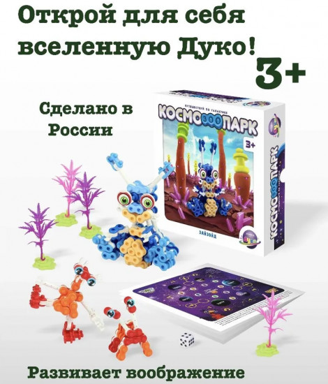 Конструктор «Зайзойд»