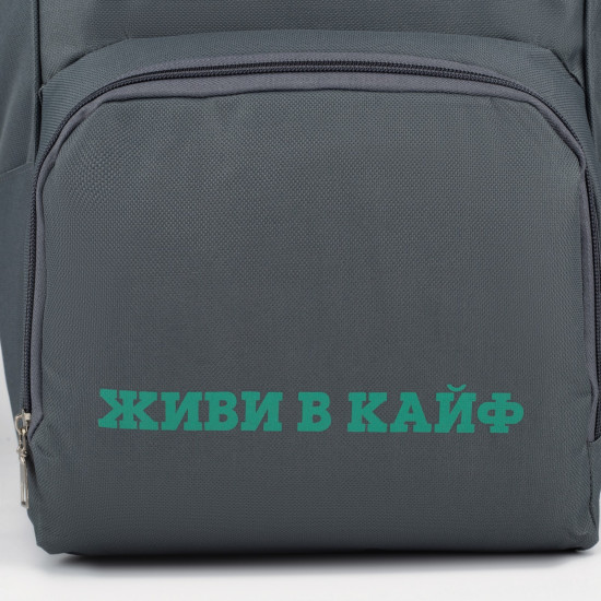Рюкзак молодежный «Живи в кайф»