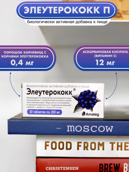 БАД «Элеутерококк П»