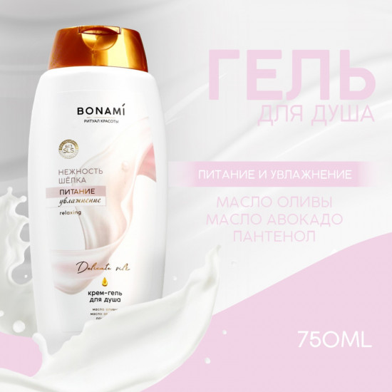 Гель-уход для душа «Нежность шелка»