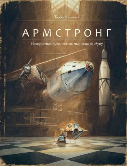 Армстронг, Линдберг, Эдисон, Эйнштейн. Комплект