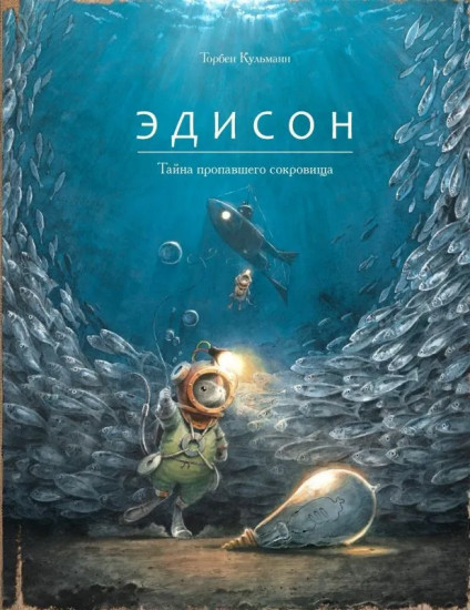Армстронг, Линдберг, Эдисон, Эйнштейн. Комплект