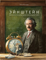 Армстронг, Линдберг, Эдисон, Эйнштейн. Комплект из 4 книг - Фото 3