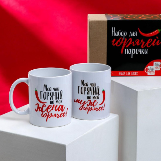 Набор кружек «Для горячей парочки»