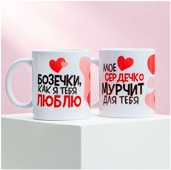Набор кружек «Для самых любимых»