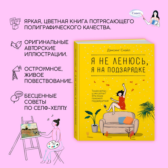 Я не ленюсь, я на подзарядке