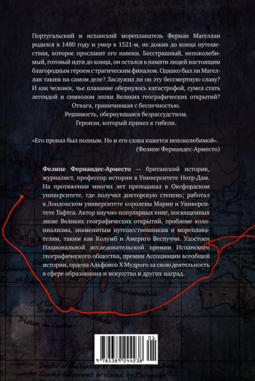 Магеллан. Великие открытия позднего Средневековья