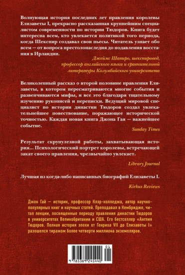 Перст королевы. Елизавета