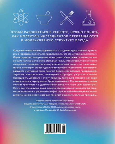 Наука и кулинария. Физика еды