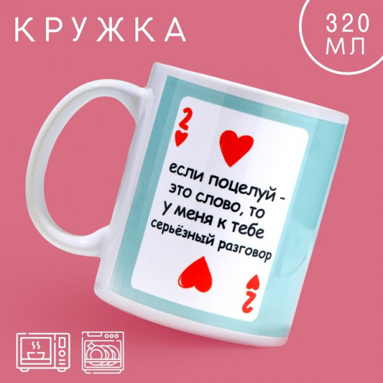 Кружка «Поцелуй»
