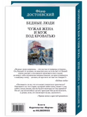 Бедные люди. Чужая жена и муж под кроватью - Фото 1