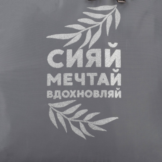 Рюкзак женский «Сияй, мечтай, вдохновляй»