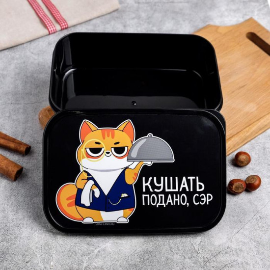 Ланч-бокс «Кушать подано, сэр»