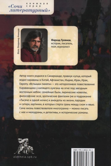 Вспышки памяти
