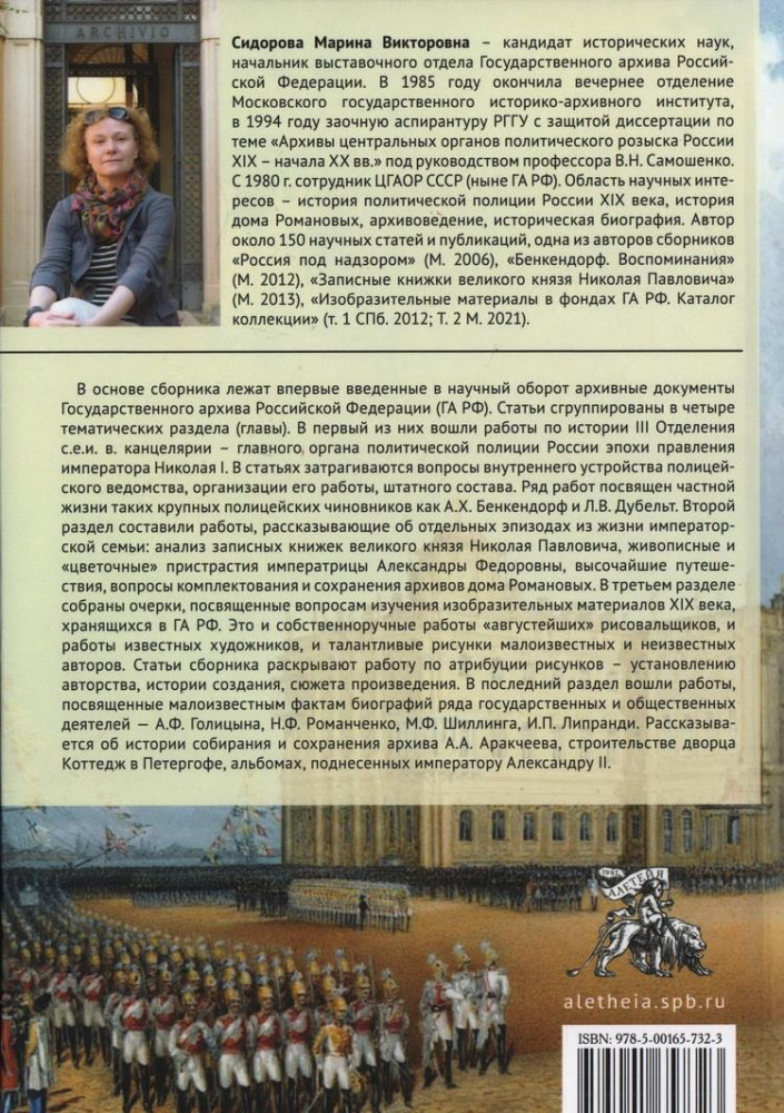 О жандармах, императорах и изобразительном искусстве. Архивные заметки | Фото 1