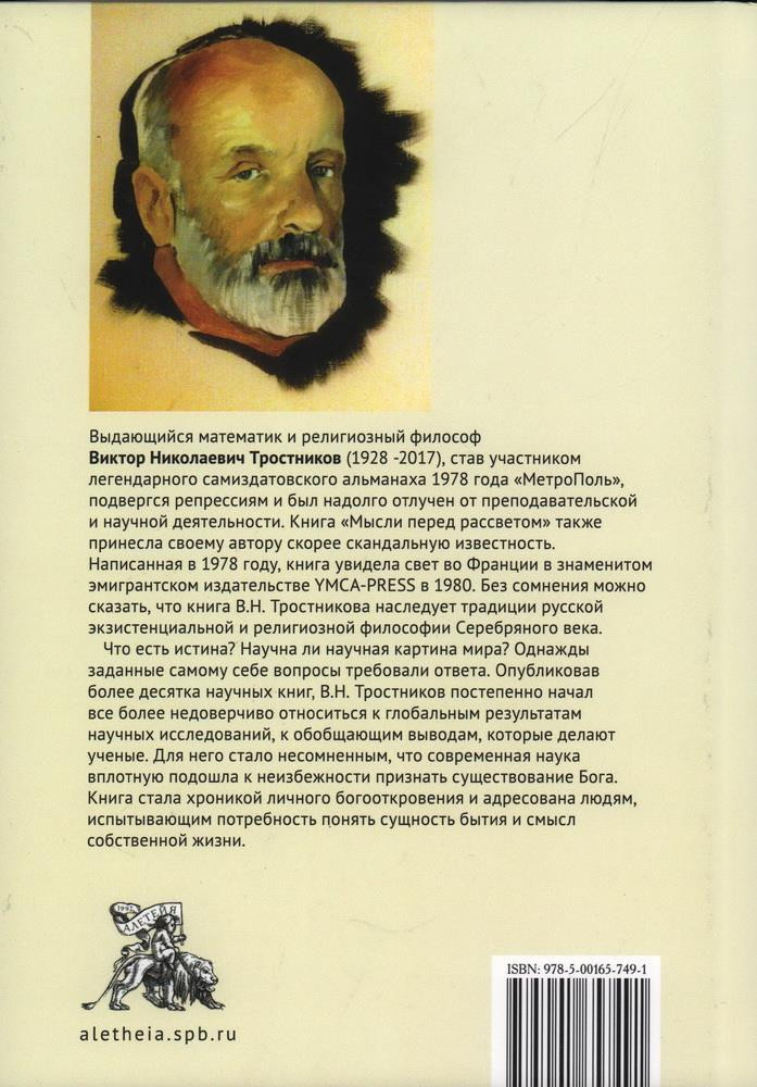 Мысли перед рассветом. Научна ли научная картина мира? | Фото 1