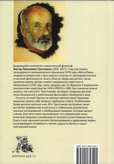 Мысли перед рассветом