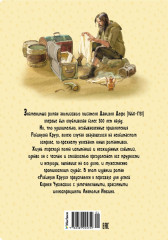Робинзон Крузо - Фото 1