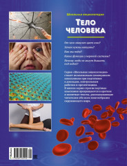 Тело человека - Фото 1