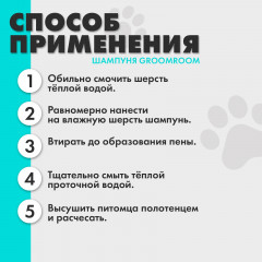 Шампунь репелентный для кошек и котят - Фото 4