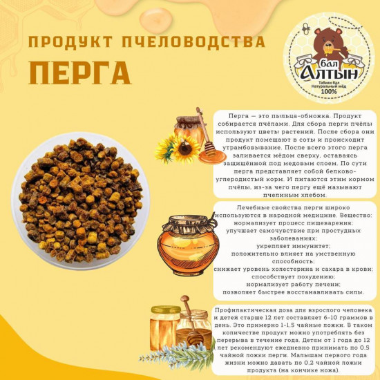 Перга пчелиная